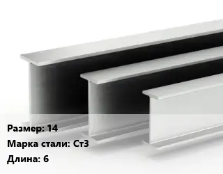 Двутавровая балка 14 Ст3 L=6